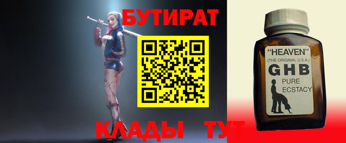 БУТИРАТ вода  БУТИРАТ  Чебоксары  Вход с VPN 