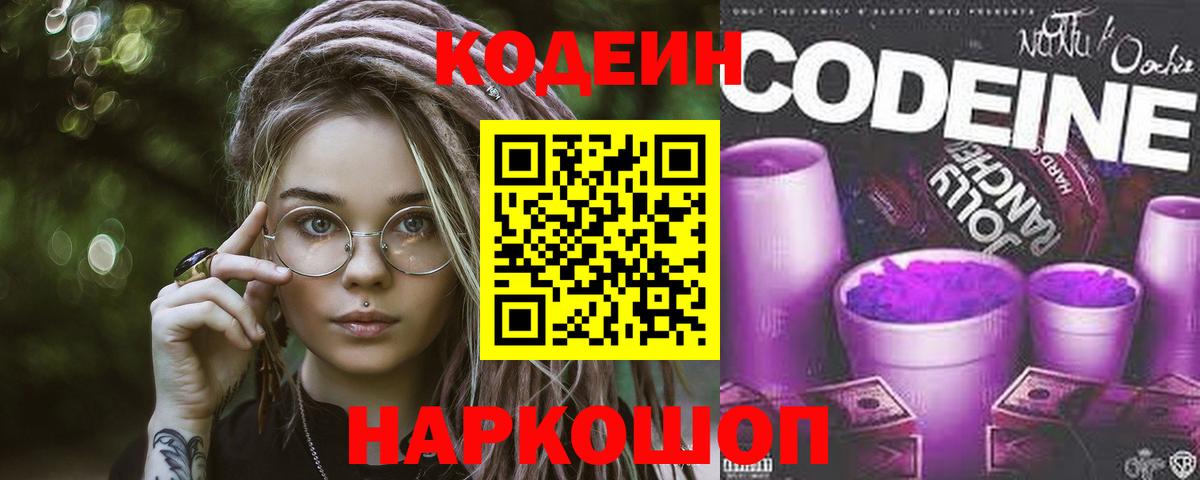 Кодеиновый сироп Lean напиток Lean (лин) Чебоксары