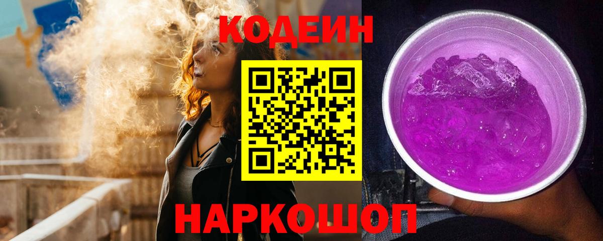 Чебоксары  Кодеиновый сироп Lean Purple Drank  Вход с VPN  Codein напиток Lean (лин) 