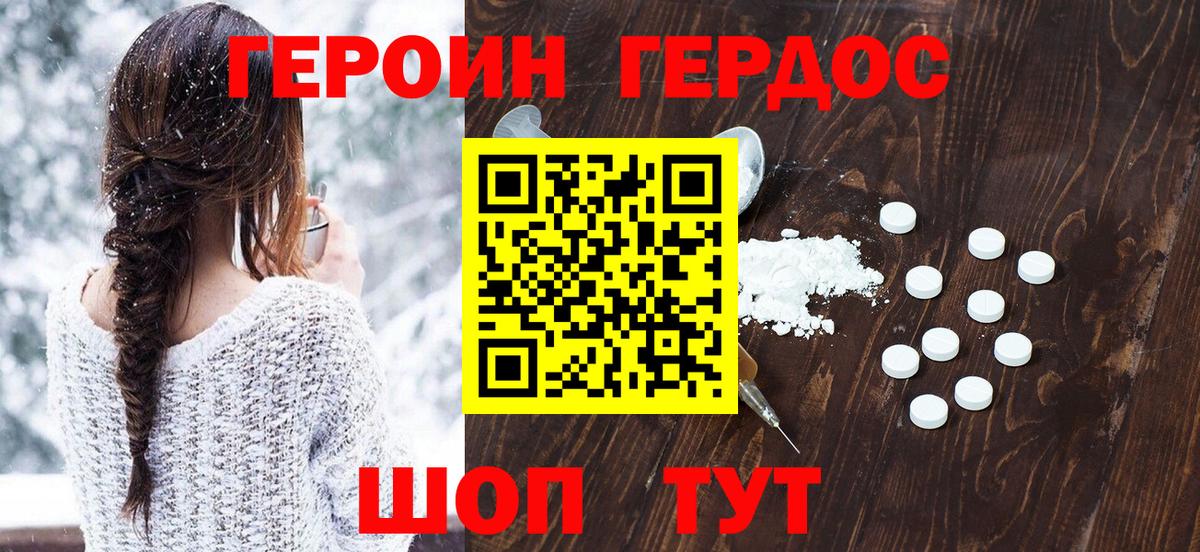 ГЕРОИН VHQ Чебоксары