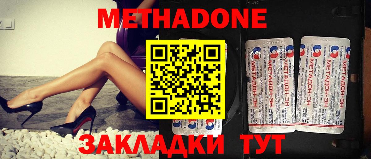 Метадон methadone Чебоксары